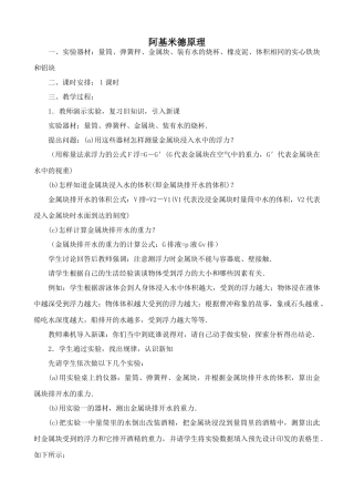 沪科版八年级物理阿基米德原理教案1