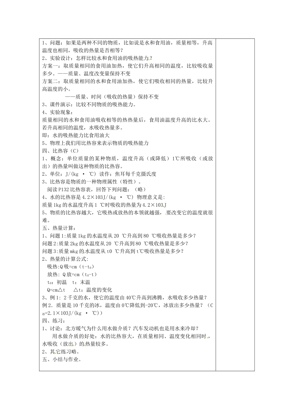 湖南省浏阳市赤马初级中学九年级物理全册《第十六章 热和能》比热容教案 新人教版_第3页