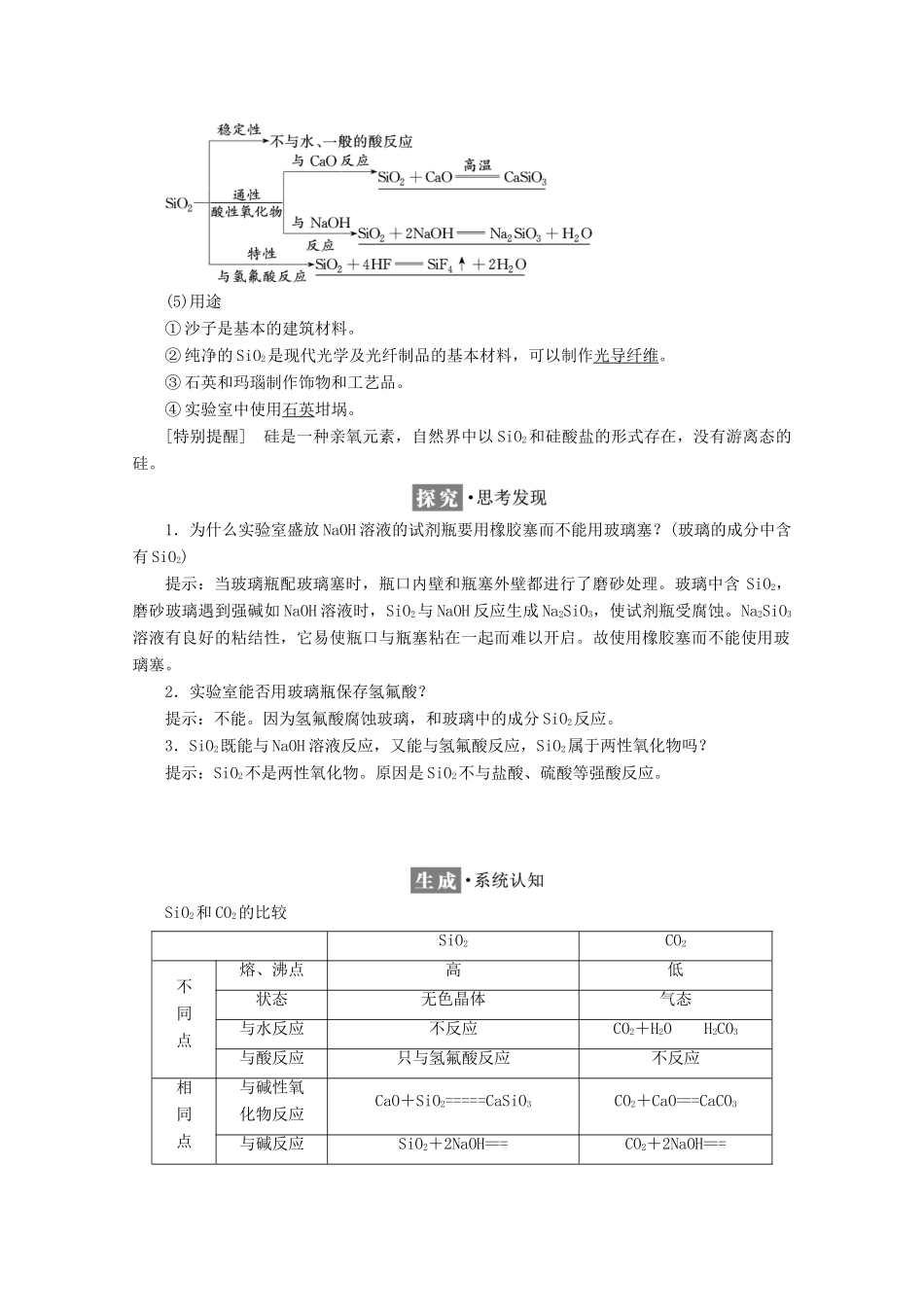 高中化学 第四章 非金属及其化合物 第一节 无机非金属材料的主角——硅（第1课时）二氧化硅和硅酸学案 新人教版必修1-新人教版高一必修1化学学案_第2页