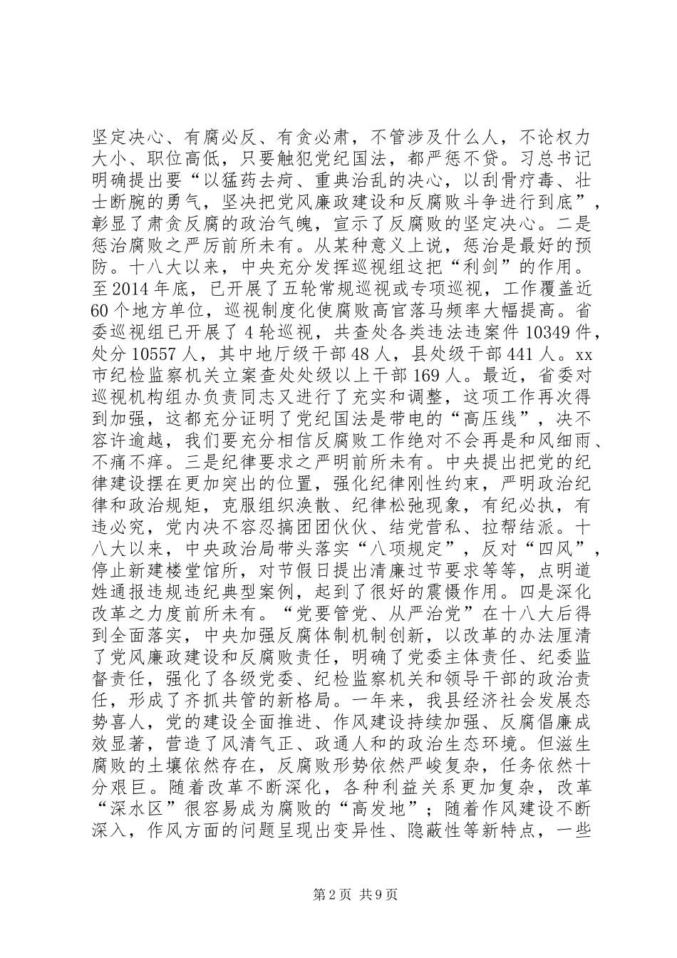 XX年县领导在全县反腐败工作会议上的讲话发言_第2页