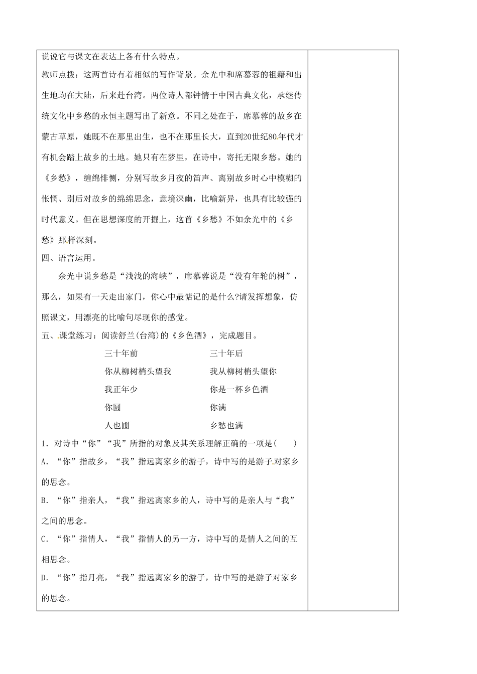 江苏省南京市上元中学九年级语文下册 第一单元 诗两首教案2 新人教版_第3页