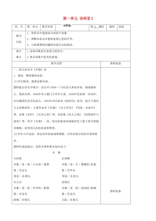 江苏省南京市上元中学九年级语文下册 第一单元 诗两首教案2 新人教版