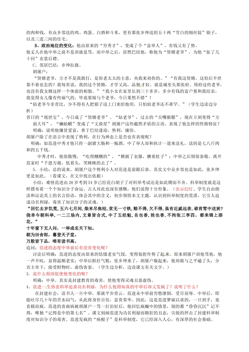 浙江省温州市第二十中学初中语文九年级语文上册 第五单元 第19课 范进中举教案 新人教版_第2页