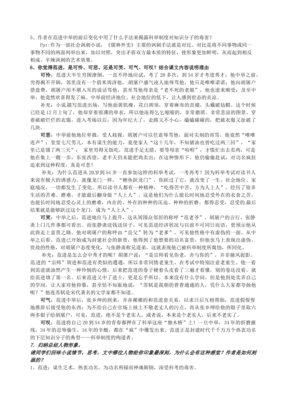 浙江省温州市第二十中学初中语文九年级语文上册 第五单元 第19课 范进中举教案 新人教版_第3页