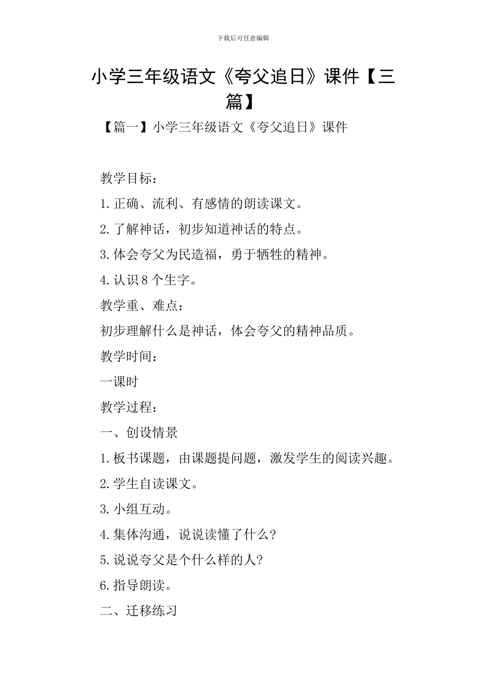 小学三年级语文《夸父追日》课件_第1页