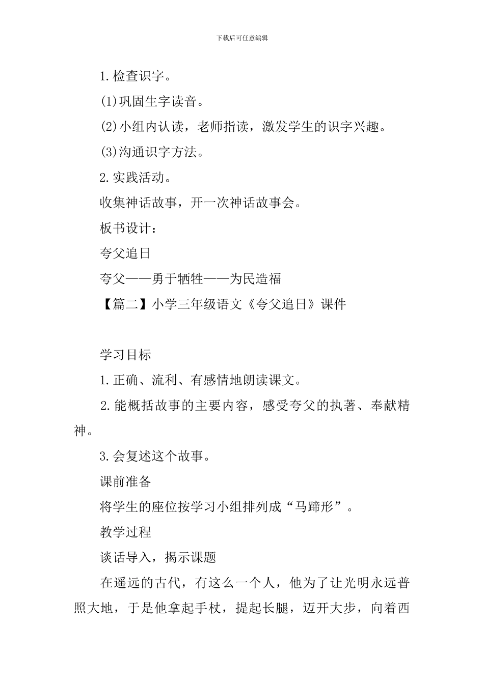 小学三年级语文《夸父追日》课件_第2页