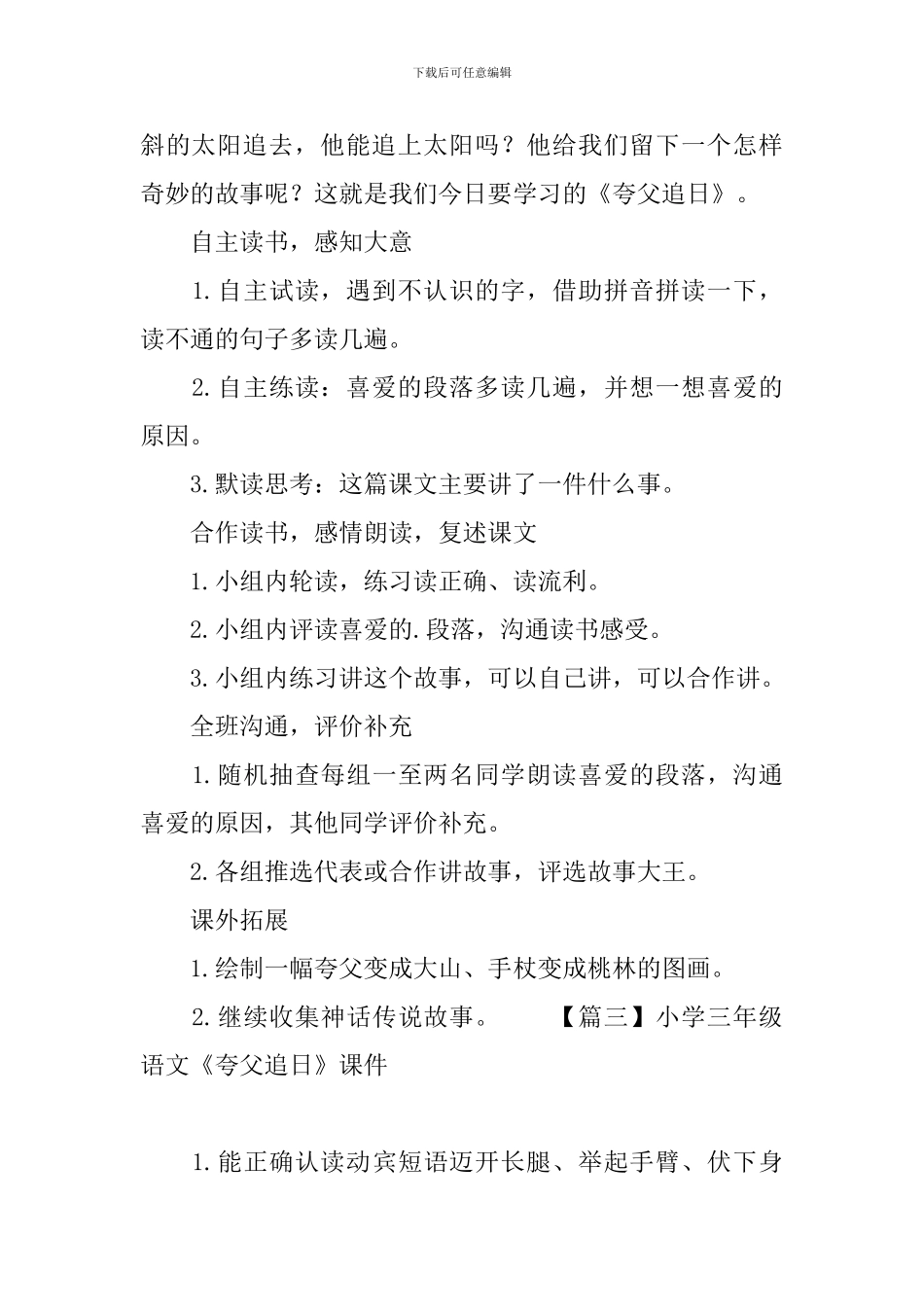小学三年级语文《夸父追日》课件_第3页