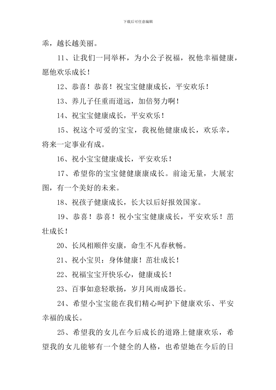 庆祝小孩子满月酒祝福语_第2页