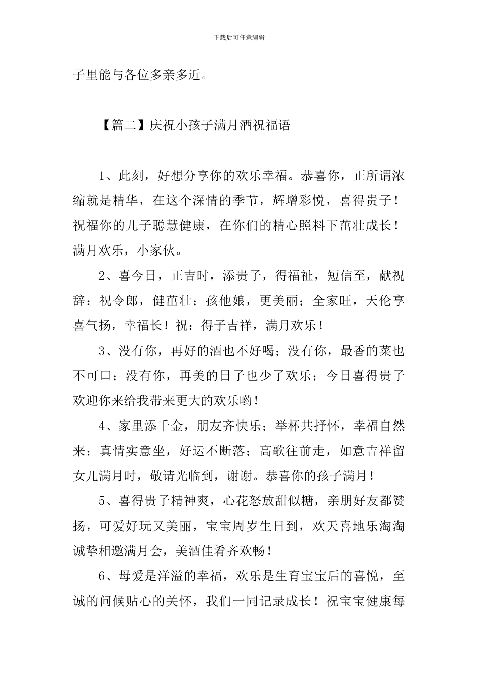 庆祝小孩子满月酒祝福语_第3页