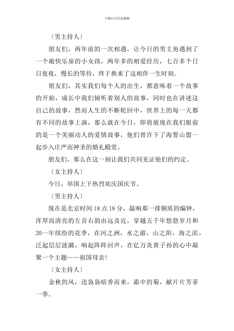 主持人的串词范本_第3页