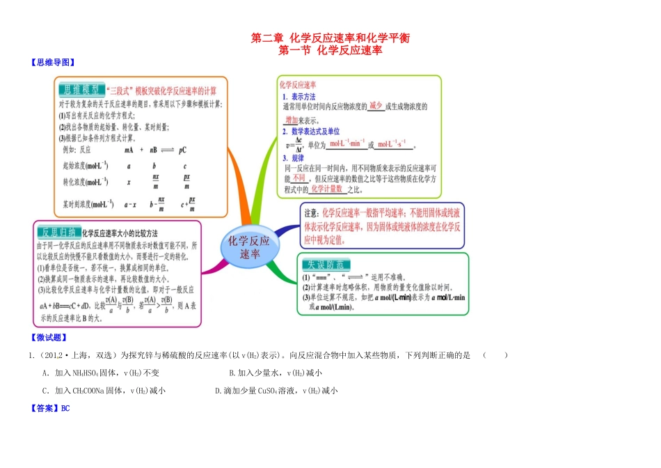 高中化学 2.1化学反应速率教材图解学案 新人教版选修4-新人教版高二选修4化学学案_第1页