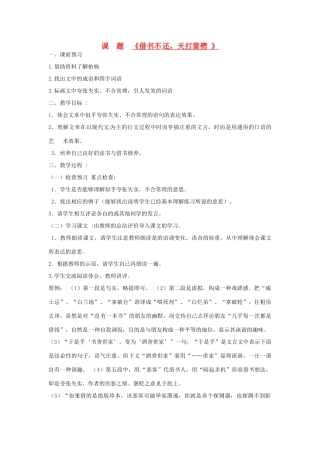 山东省滕州市大坞镇大坞中学八年级语文《借书不还，天打雷劈》教案2 新人教版