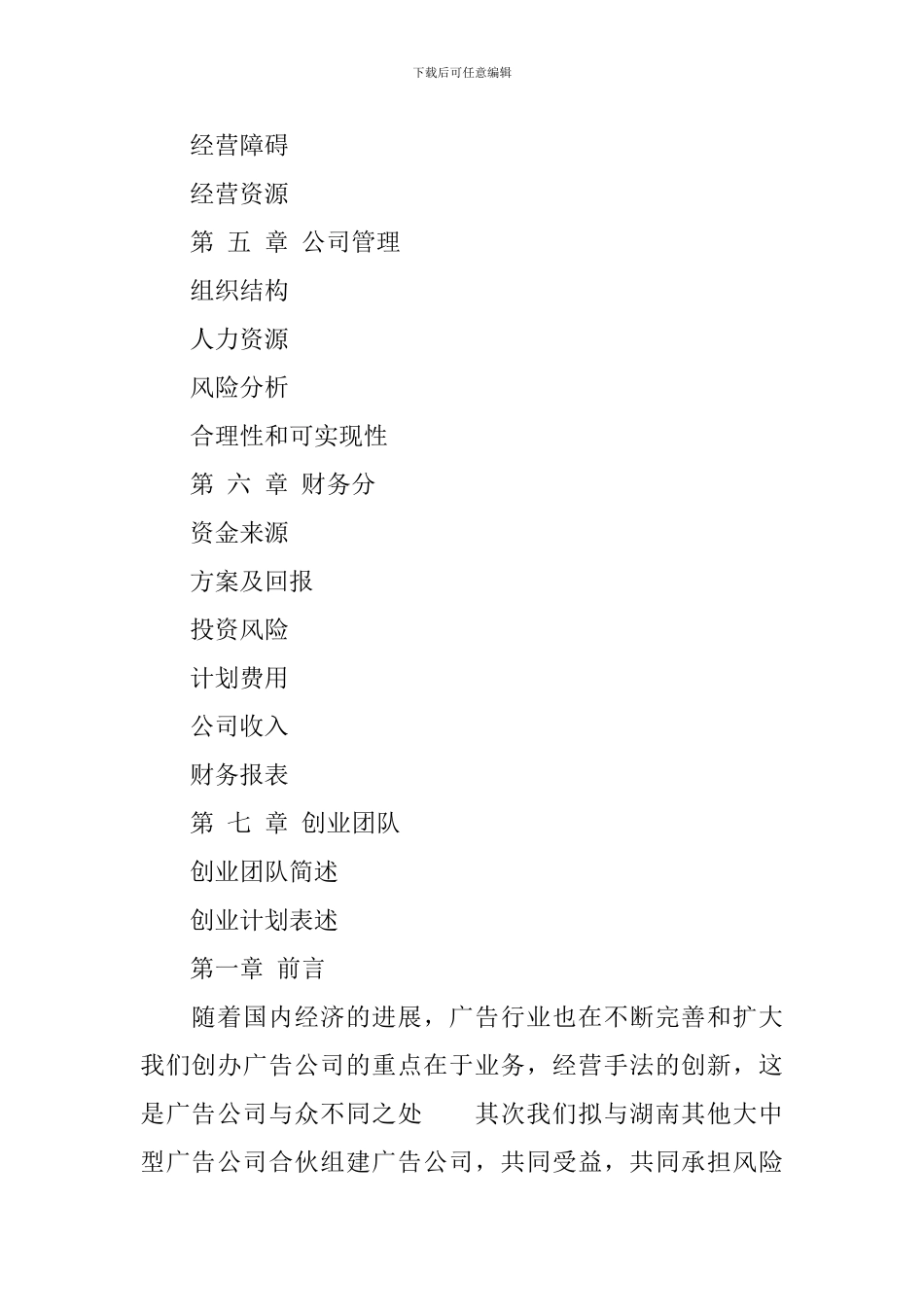 大学生广告公司创业计划书范文_第2页