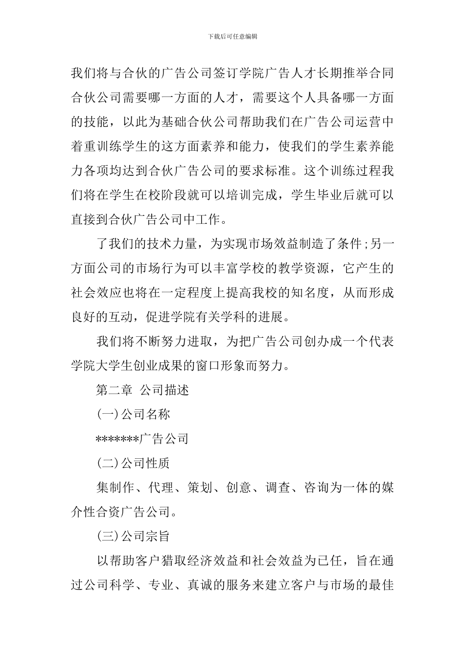 大学生广告公司创业计划书范文_第3页