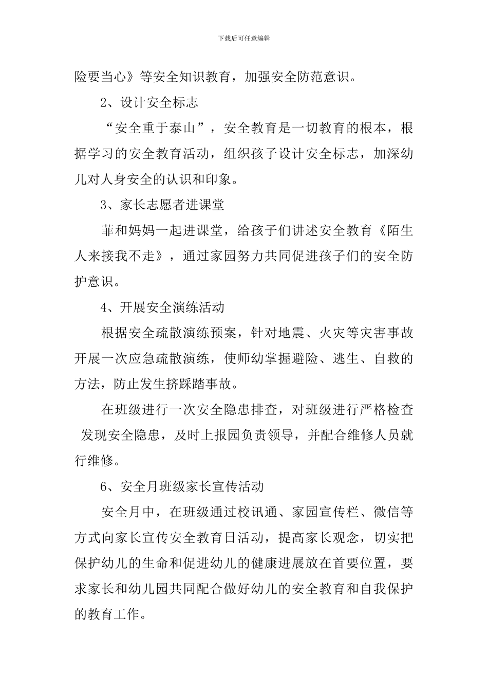 幼儿园小班“安全教育月”活动总结_第2页
