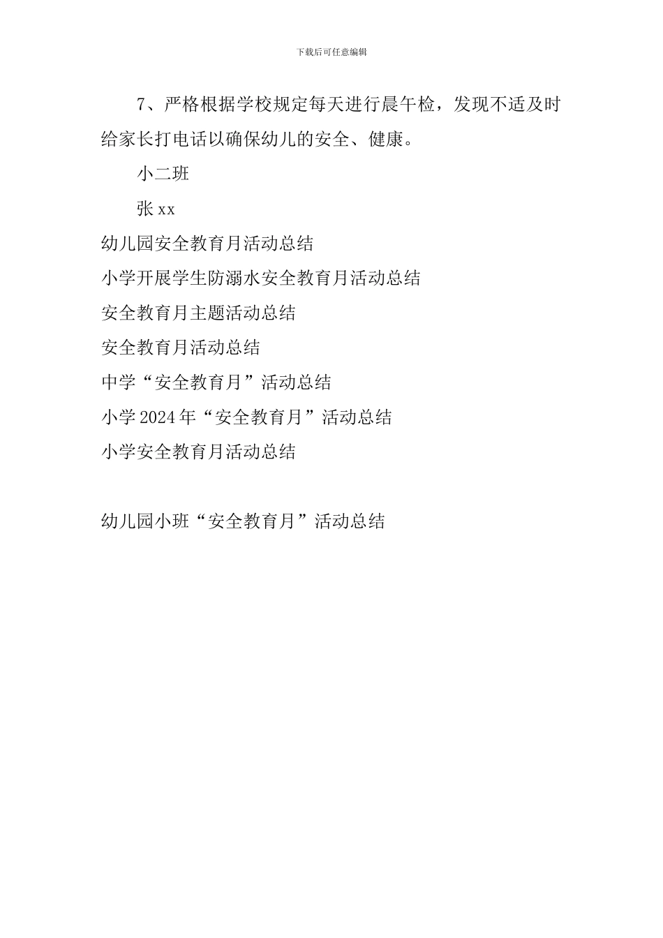 幼儿园小班“安全教育月”活动总结_第3页