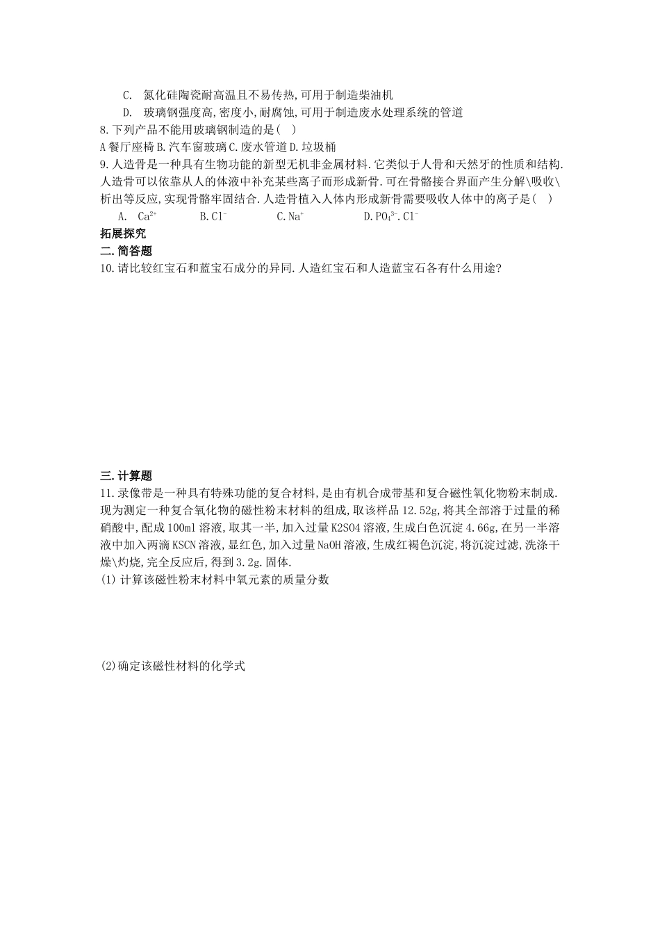 高中化学 《复合材料》学案3 鲁科版必修1_第2页