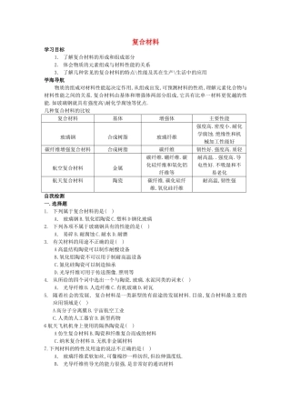 高中化学 《复合材料》学案3 鲁科版必修1