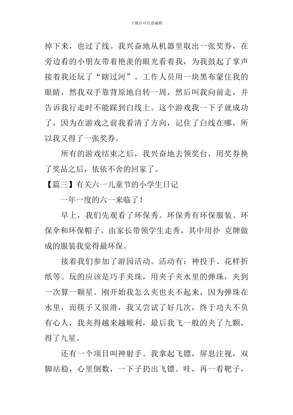 有关六一儿童节的小学生日记大全_第3页