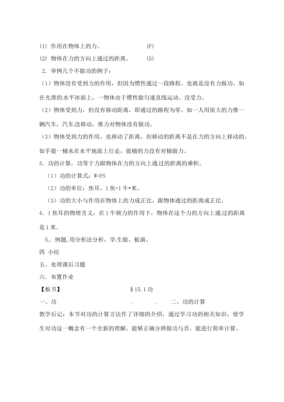 辽宁省丹东七中九年级物理《15.1 时功》教案 人教新课标版_第2页
