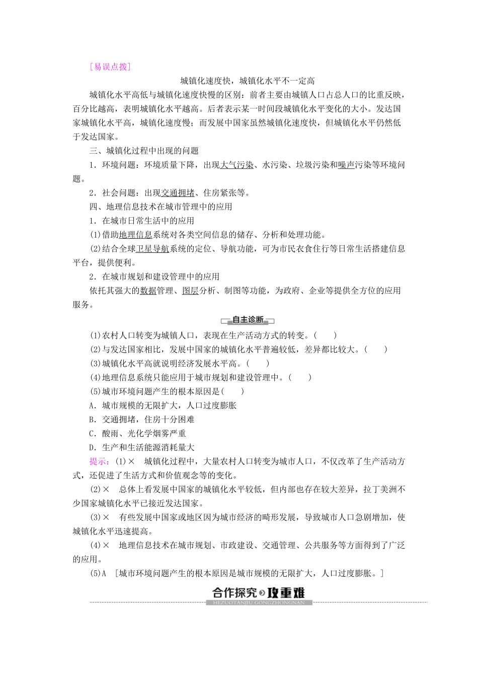 高中地理 第2章 乡村和城镇 第2节 城镇化学案 新人教版必修第二册-新人教版高一第二册地理学案_第2页