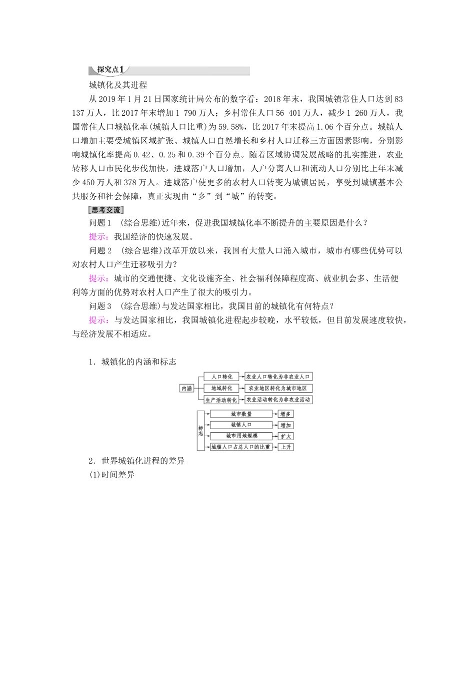 高中地理 第2章 乡村和城镇 第2节 城镇化学案 新人教版必修第二册-新人教版高一第二册地理学案_第3页