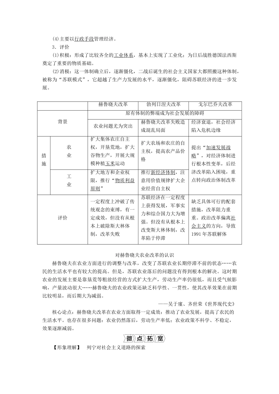 高考历史一轮复习 第九单元 各国经济体制的创新和调整 第26讲 苏联社会主义经济体制的建立与改革学案 岳麓版-岳麓版高三全册历史学案_第3页