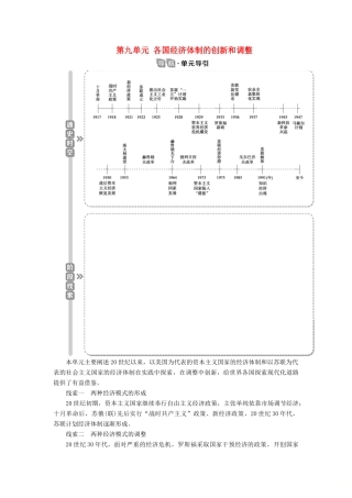 高考历史一轮复习 第九单元 各国经济体制的创新和调整 第26讲 苏联社会主义经济体制的建立与改革学案 岳麓版-岳麓版高三全册历史学案