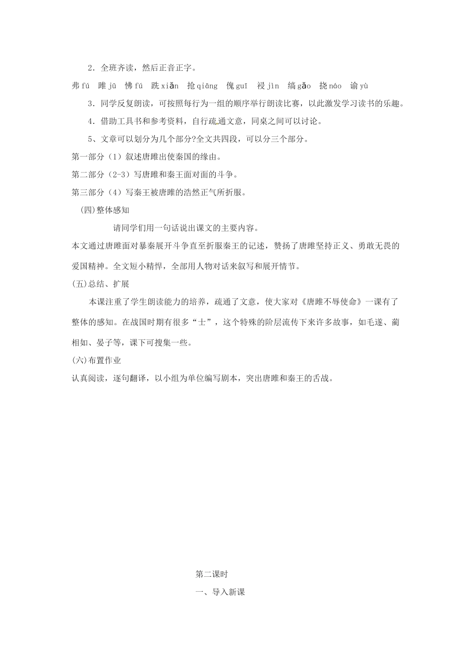 湖南省郴州市九年级语文上册《 唐雎不辱使命》教案 新人教版_第2页