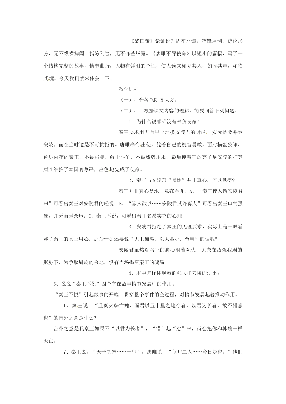 湖南省郴州市九年级语文上册《 唐雎不辱使命》教案 新人教版_第3页