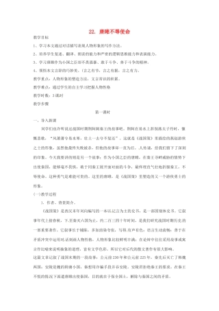 湖南省郴州市九年级语文上册《 唐雎不辱使命》教案 新人教版