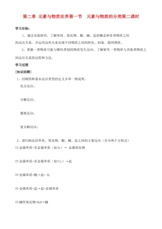 高中化学 2.1.2元素与物质的分类学案 鲁教版必修1