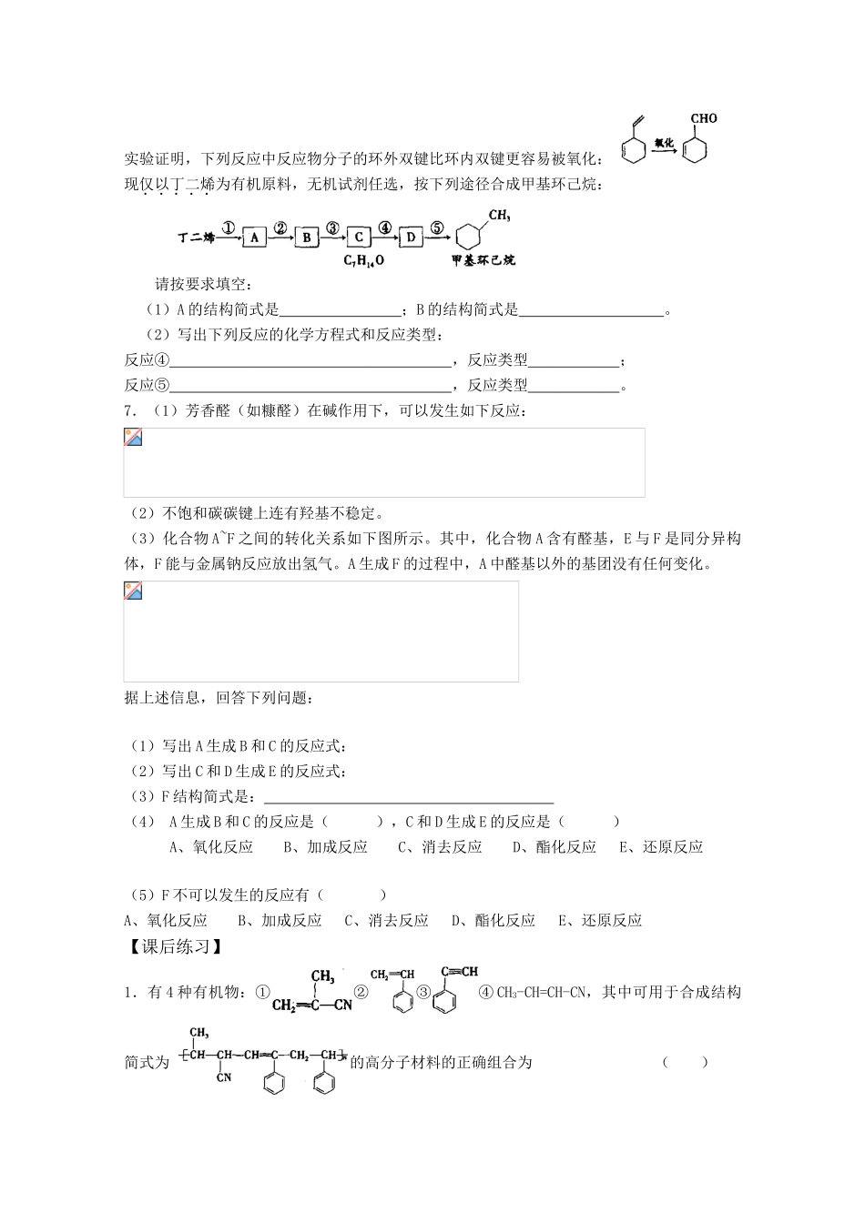 高三化学：《有机合成及推断》学案（新人教版选修5）_第3页