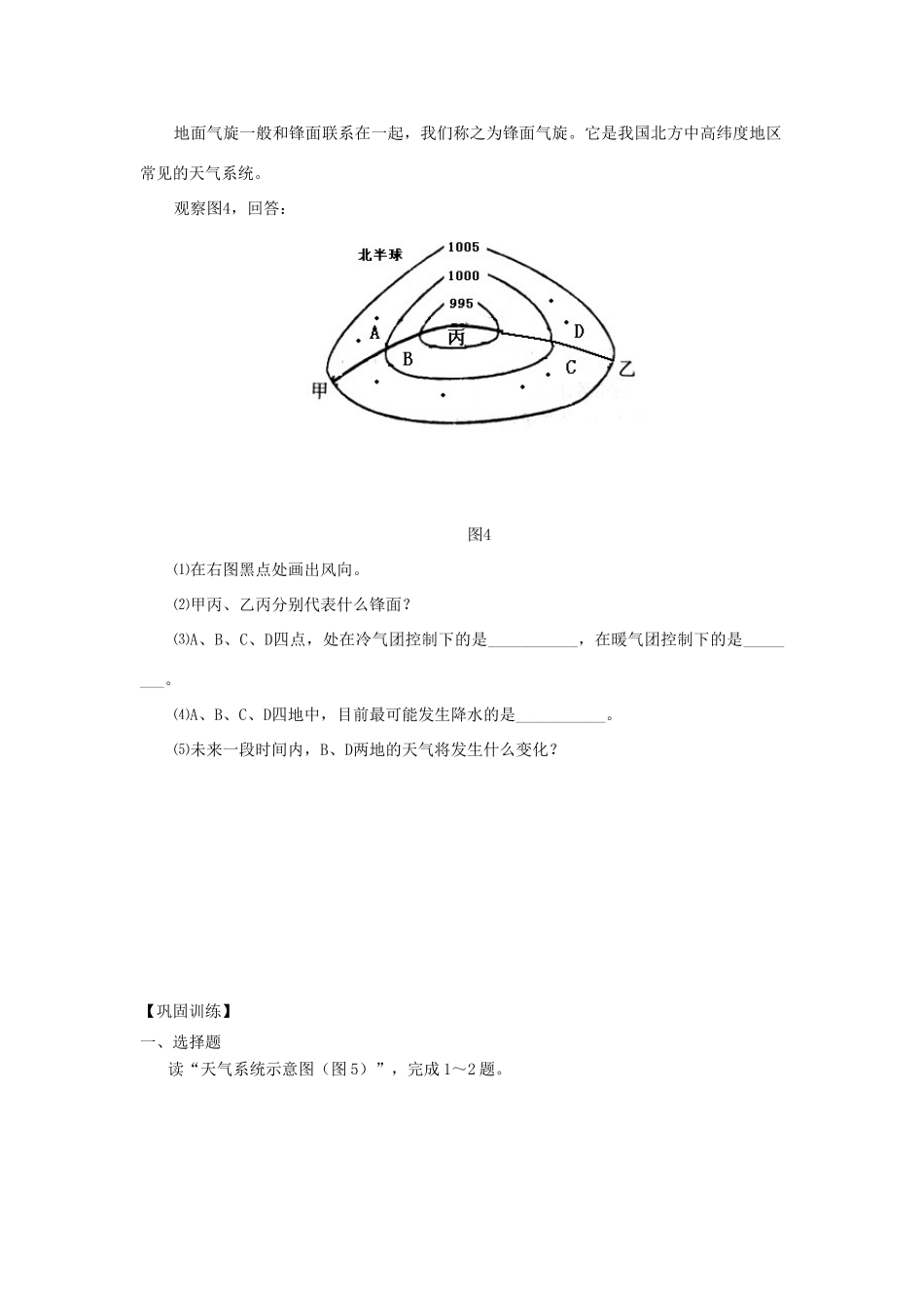 高中地理 第二章 自然环境中的物质运动和能量交换 2.3 大气环境（三）（第2课时）导学案（无答案）湘教版必修1-湘教版高一必修1地理学案_第3页