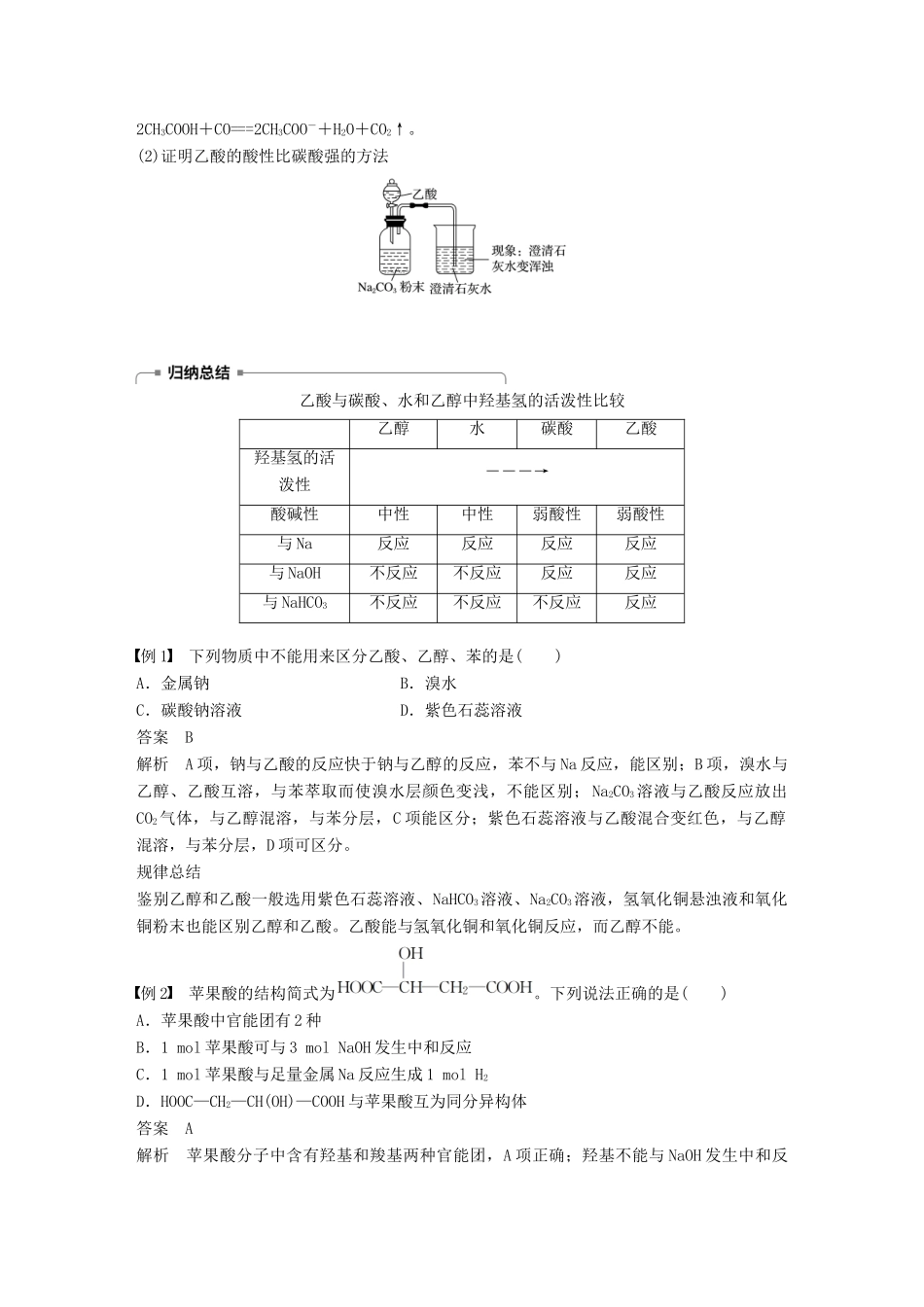 高中化学 第3章 重要的有机化合物 第3节 饮食中的有机化合物 第2课时 乙酸学案 鲁科版必修2-鲁科版高一必修2化学学案_第2页