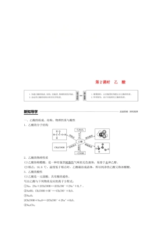 高中化学 第3章 重要的有机化合物 第3节 饮食中的有机化合物 第2课时 乙酸学案 鲁科版必修2-鲁科版高一必修2化学学案