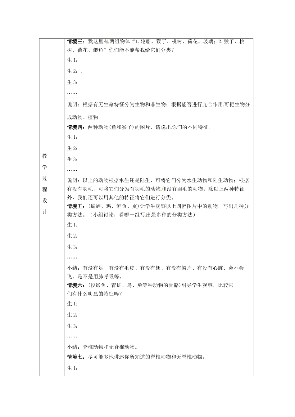 浙江省绍兴县杨汛桥镇中学七年级科学上册 2.2常见的动物（一）教案 浙教版_第2页