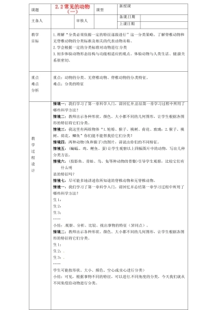 浙江省绍兴县杨汛桥镇中学七年级科学上册 2.2常见的动物（一）教案 浙教版