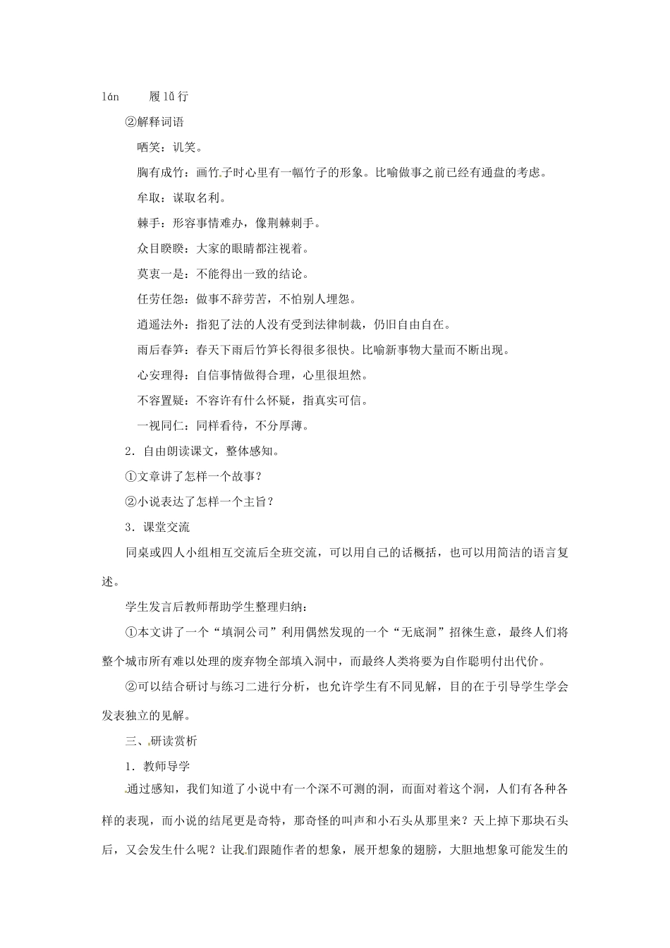 山东省临沭县第三初级中学八年级语文下册《喂-出来》教案 新人教版_第2页