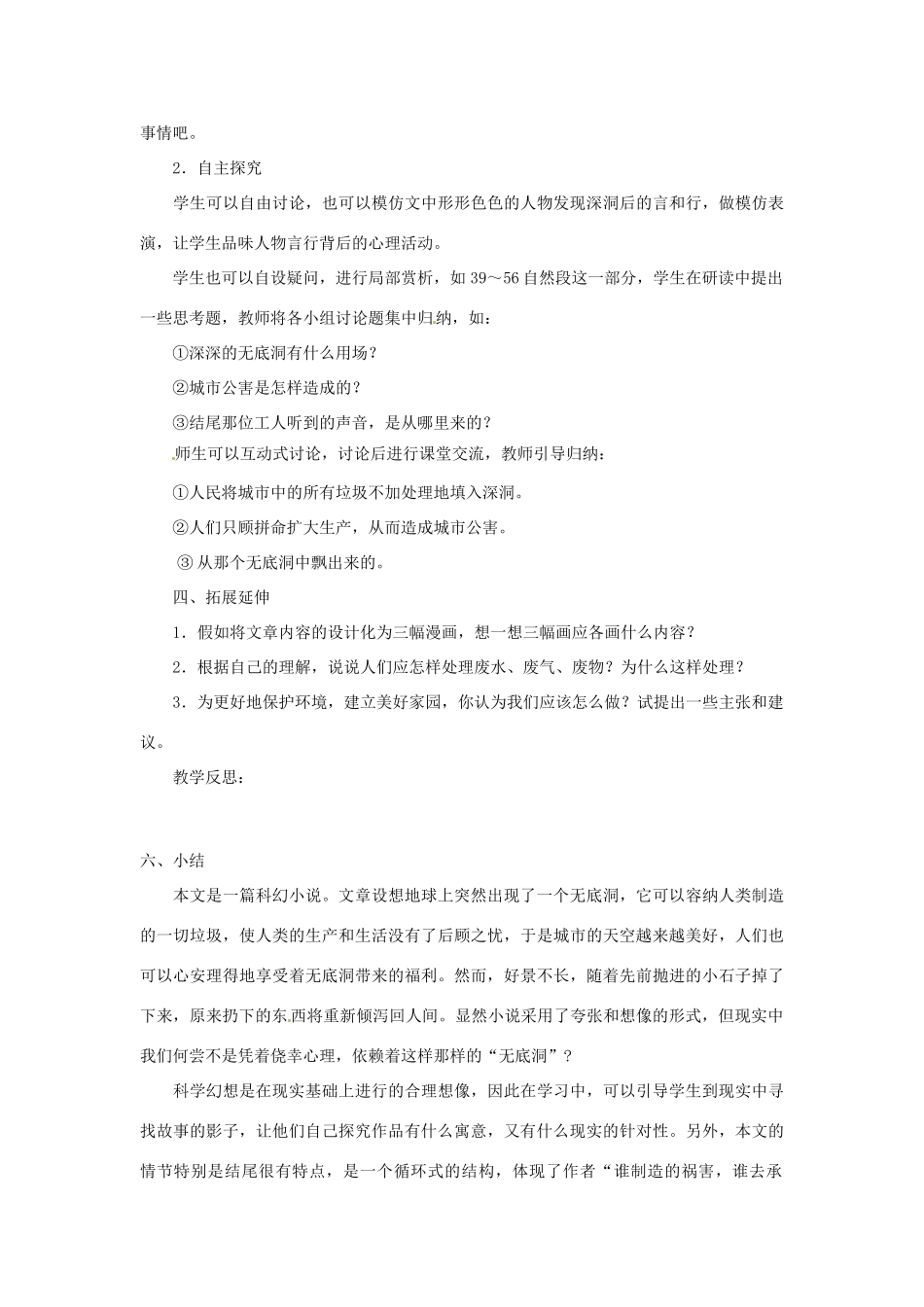 山东省临沭县第三初级中学八年级语文下册《喂-出来》教案 新人教版_第3页