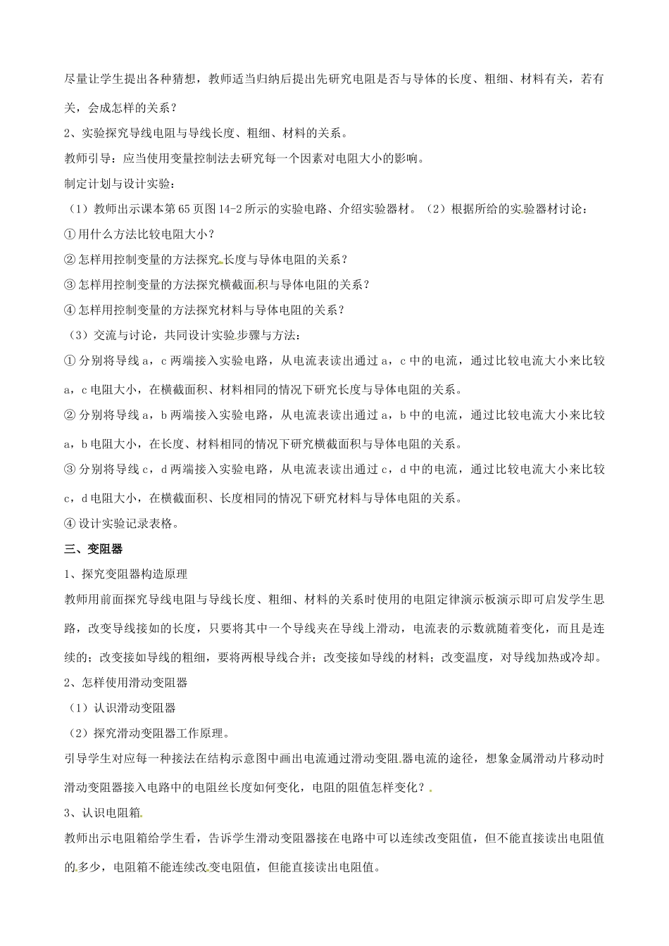 福建省福州第三十六中学九年级物理 第一节《电阻和变阻器》教案_第2页