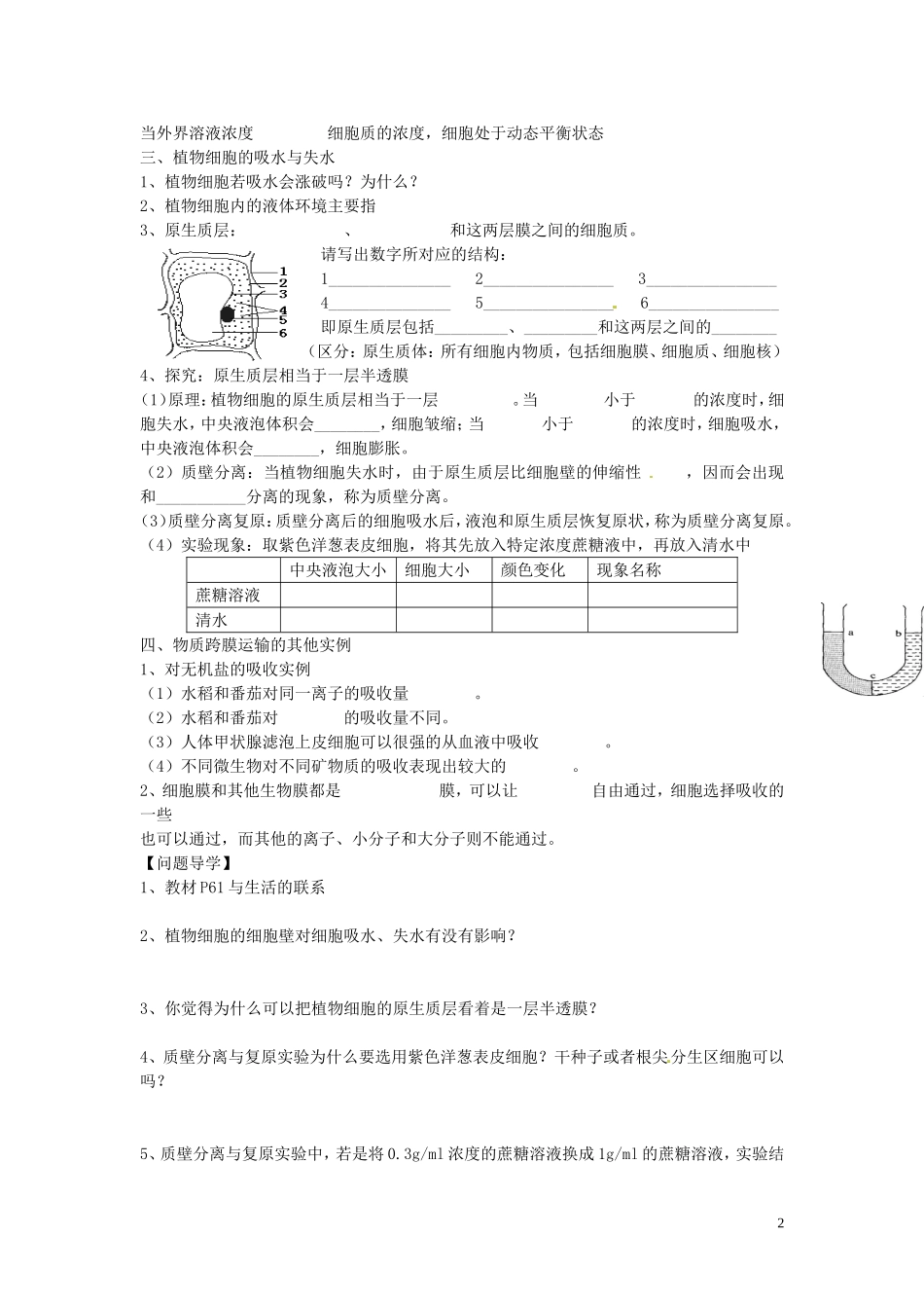 海南省海口市第十四中学高中生物 第四章第1节 物质跨膜运输的实例 导学案 人教版_第2页