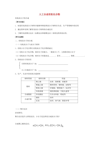 高中化学 3.3 人工合成的有机化合物学案2 苏教版必修2-苏教版高中必修2化学学案
