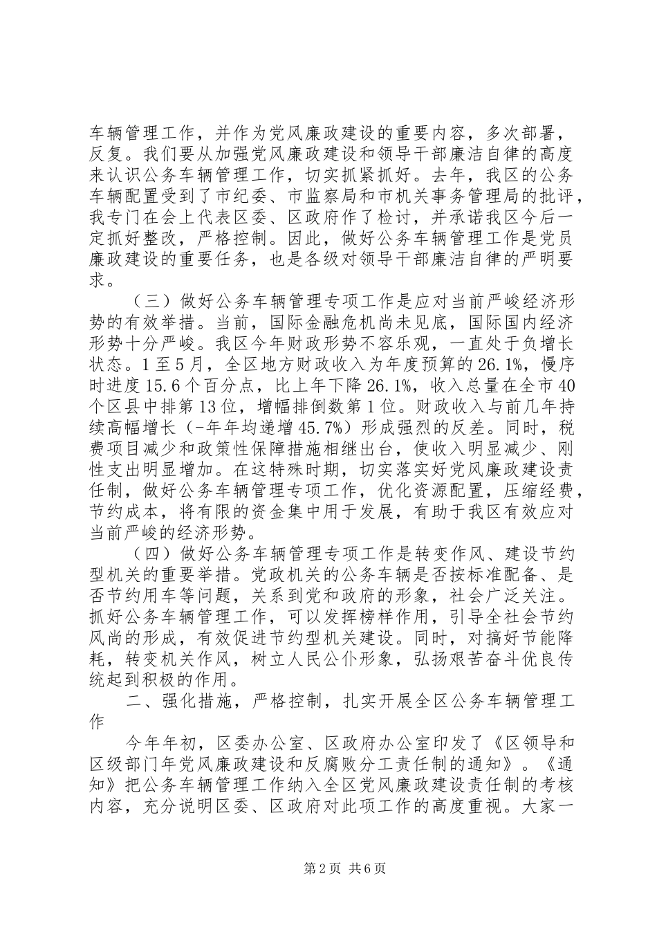 区长公务车安全管理会讲话发言_第2页