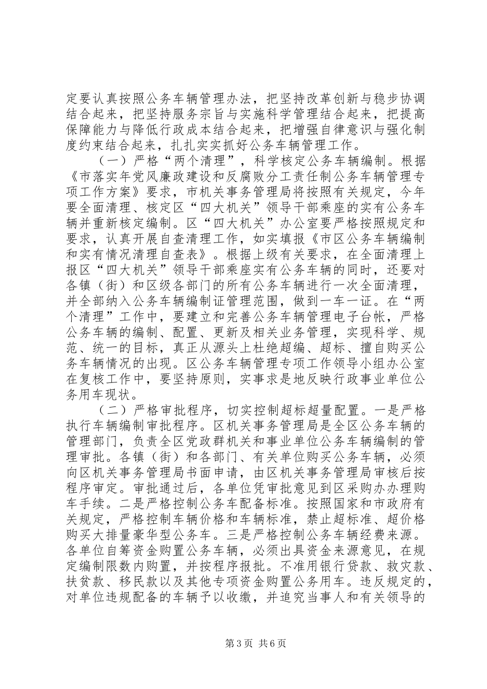 区长公务车安全管理会讲话发言_第3页