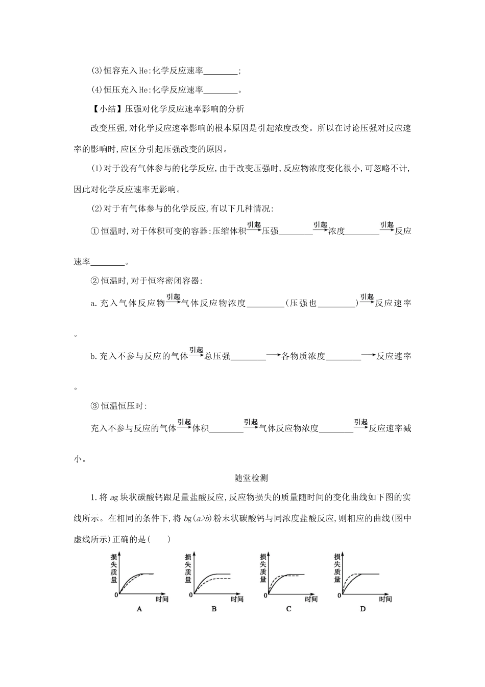 高中化学 第二章 化学反应速率和化学平衡 2.2.1 浓度、压强对化学反应速率的影响学案设计 新人教版选修4-新人教版高二选修4化学学案_第3页