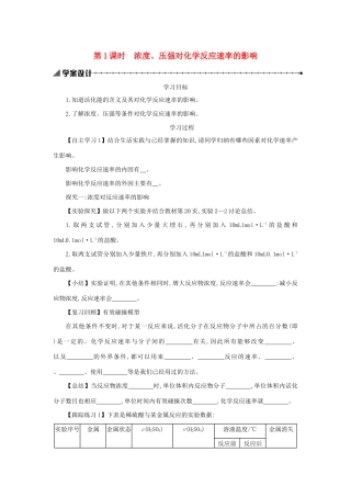 高中化学 第二章 化学反应速率和化学平衡 2.2.1 浓度、压强对化学反应速率的影响学案设计 新人教版选修4-新人教版高二选修4化学学案