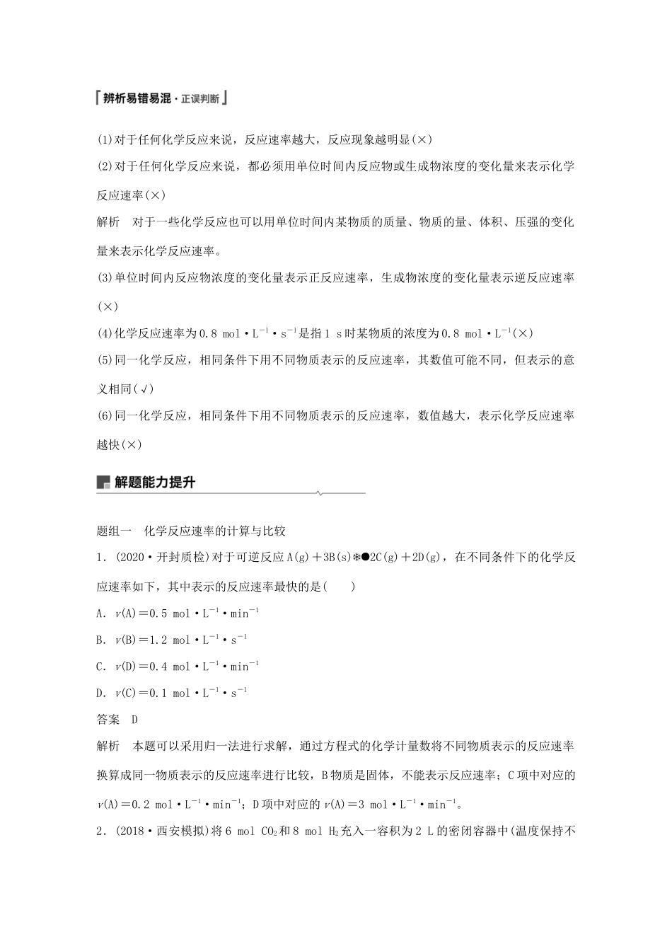 高考化学一轮复习 第7章 化学反应的方向、限度与速率 第24讲 化学反应速率 合成氨工业学案-人教版高三全册化学学案_第2页