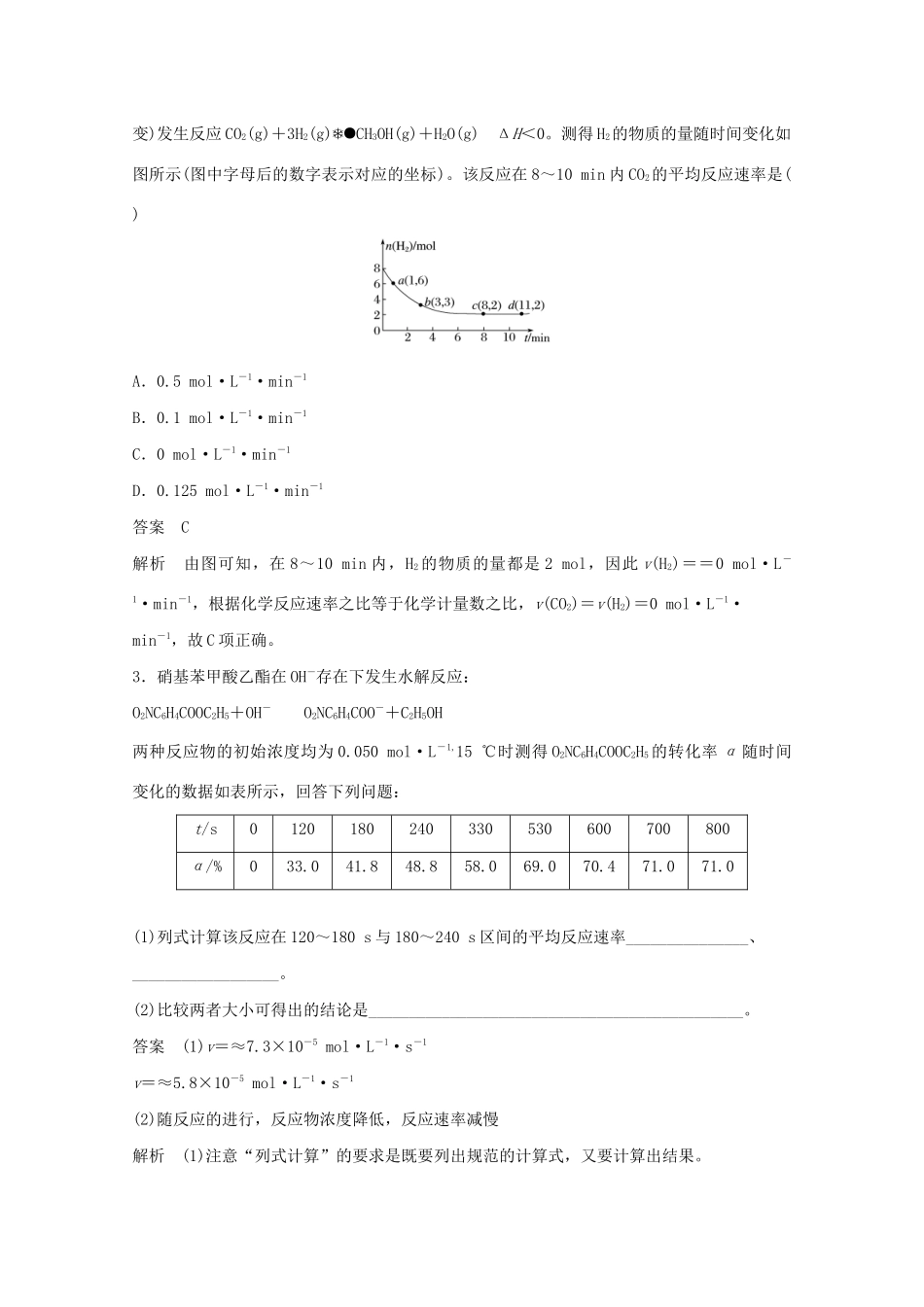 高考化学一轮复习 第7章 化学反应的方向、限度与速率 第24讲 化学反应速率 合成氨工业学案-人教版高三全册化学学案_第3页