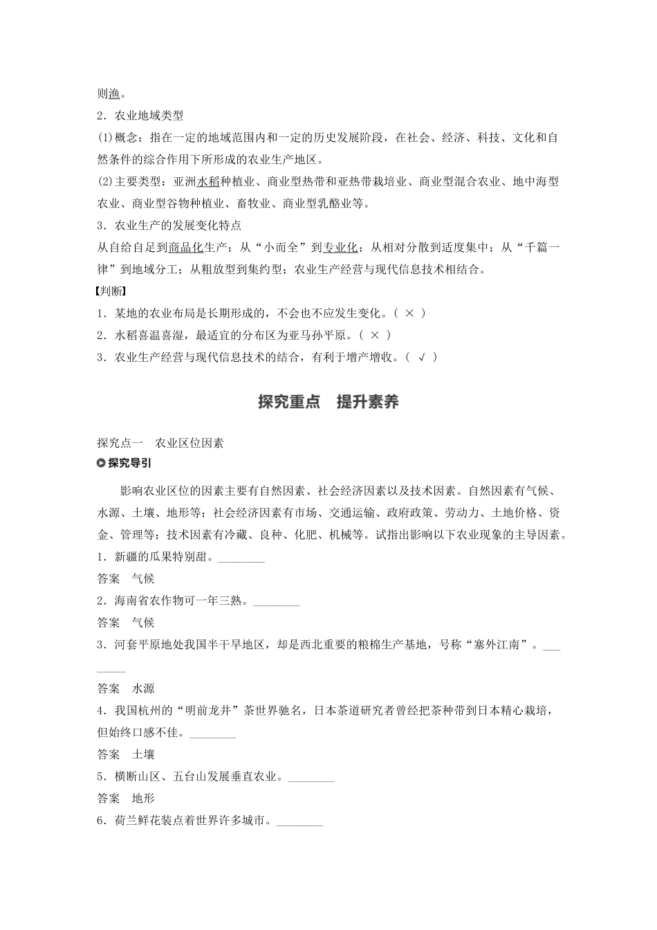 高中地理 第3章 产业区位选择 第一节 农业区位因素与农业布局学案 湘教版必修第二册-湘教版高一第二册地理学案_第2页